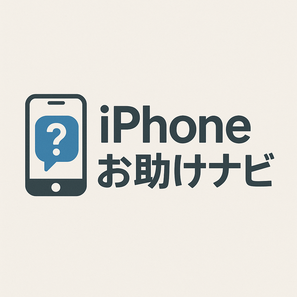 iPhoneお助けナビ